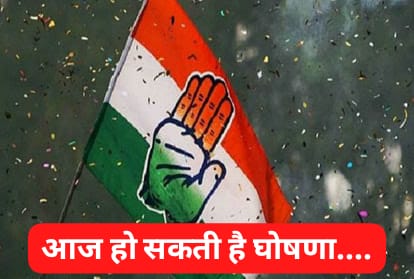 *Uttarakhand” कांग्रेस आज कर सकती हैं पांचों लोकसभा सीटों पर प्रत्याशी घोषित, रेस में आगे हैं इन नेताओं के नाम…*