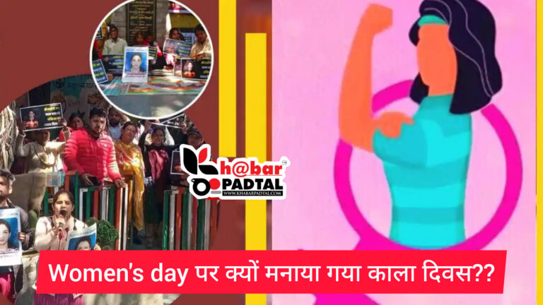*Uttarakhand” में क्यों Women’s Day पर महिलाओं ने मनाया काला दिवस??…*