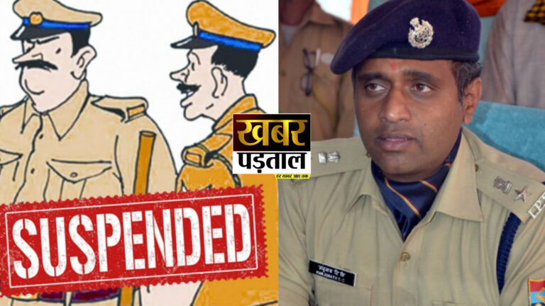 उधमसिंहनगर” पतरामपुर चौकी इंचार्ज संदीप शर्मा समेत चार पुलिसकर्मी निलंबित, चौकी की बैरक में बाहरी लोगों को बुलाकर शराब पार्टी और लोगों से धक्का मुक्की मामले में SSP ने लिया एक्शन..