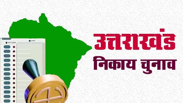 *उत्तराखंड:-“नेताओं का होगा जल्द इंतजार खत्म; इस महीने में होंगे निकाय चुनाव*