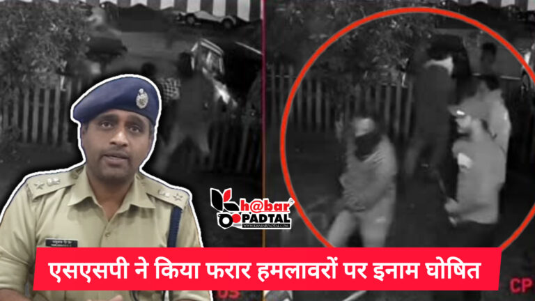 *”रुद्रपुर:- मेट्रोपोलिस मारपीट प्रकरण” में फरार हमलावरों पर SSP ने घोषित किया इनाम।*