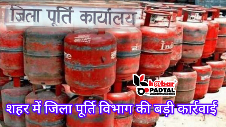 *रुद्रपुर” घनी आबादी का फायदा उठाकर घरेलू सिलेंडर का हो रहा था दुरुपयोग, जिला पूर्ति विभाग ने की बड़ी कार्रवाई।*