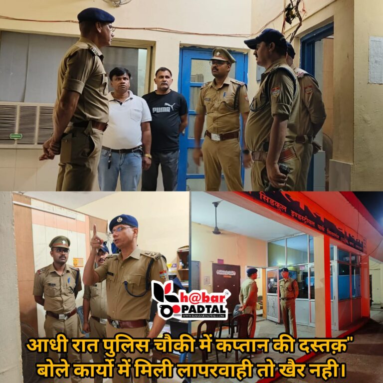 आधी रात पुलिस चौकी में कप्तान की दस्तक़” बोले कार्यो में मिली लापरवाही तो खैर नही।