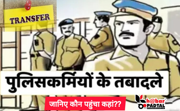 *”उधमसिंहनगर में कई पुलिसकर्मियों के तबादले, यहां देखिए लिस्ट।*