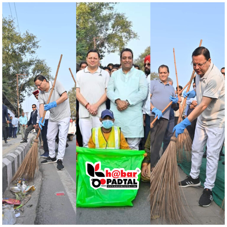 *”अल्मोड़ा बस हादसे में गंवाई थी कई लोगों ने जान” मृतकों की स्मृति में चलाया गया स्वच्छता अभियान; CM धामी ने लगाई झाडू।*