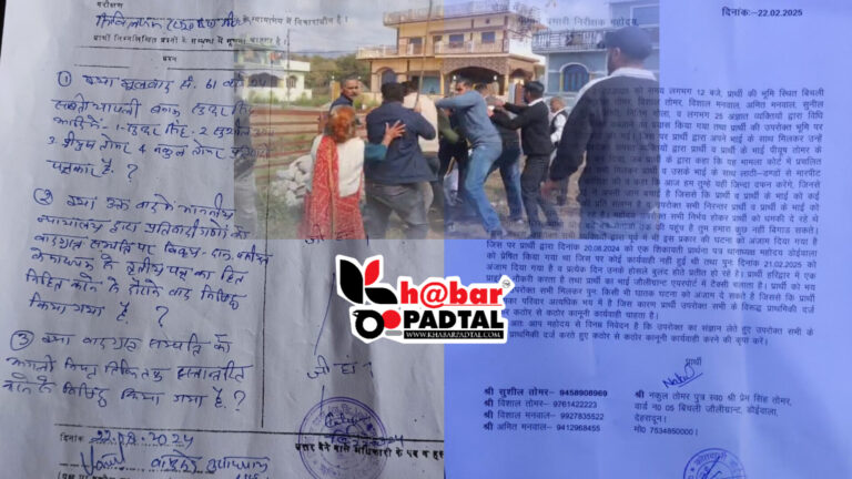 दबंगों का कहर: जमीन कब्जे की कोशिश, विरोध करने पर सास-बहू समेत चार पर हमला!”
