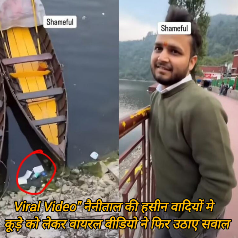 देखिए” Viral Video” नैनीताल की हसीन वादियों मे कूड़े को लेकर वायरल वीडियो ने फिर उठाए सवाल