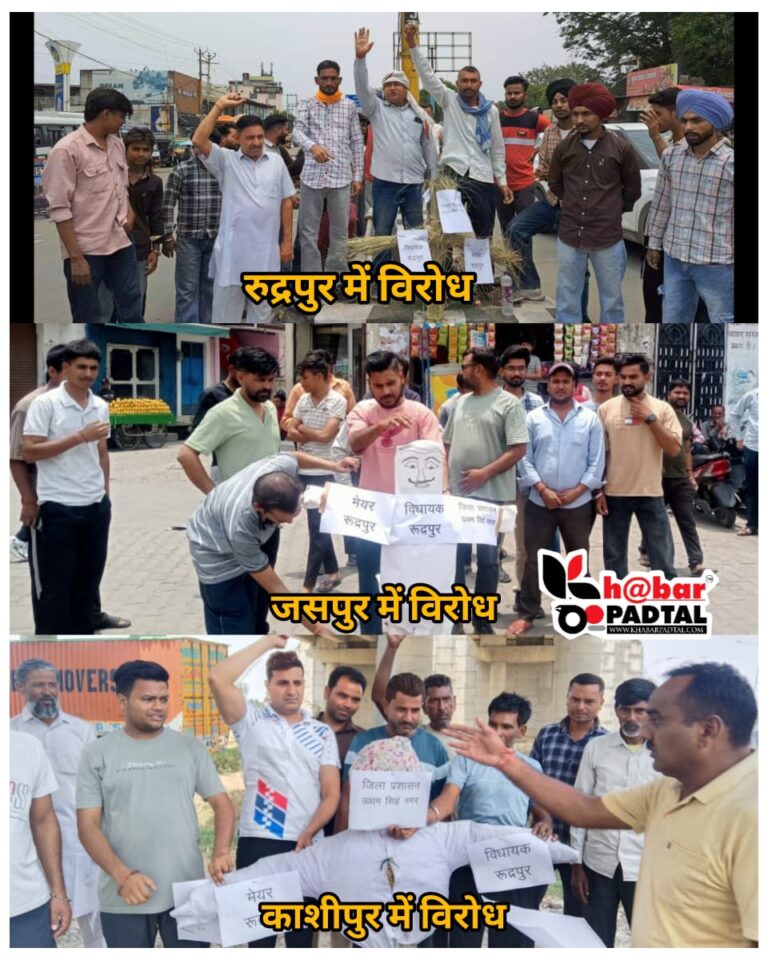 रुद्रपुर में नजूल भूमि पर बन रही कथित अवैध मस्जिद के विरोध में विधायक, मेयर और प्रशासन का पुतला फूंका” देवभूमि रक्षा मंच ने जनप्रतिनिधियों और प्रशासन पर संरक्षण देने का लगाया आरोप…