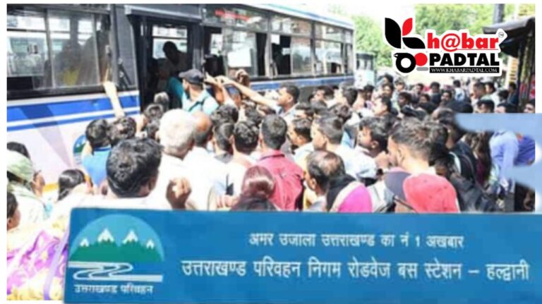 हल्द्वानी बस अड्डे पर उमड़ी सैलानियों की भीड़, नैनीताल के लिए 60 बसों से भेजे गए 1500 से अधिक यात्री….
