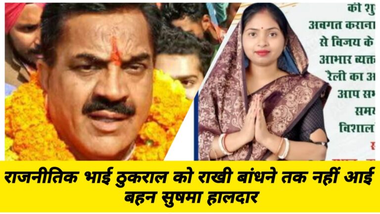 खानपुर सीट पर ठुकराल को मिला धोखा?- रक्षाबंधन पर राजनीतिक भाई को भूल गई सुषमा हालदार 