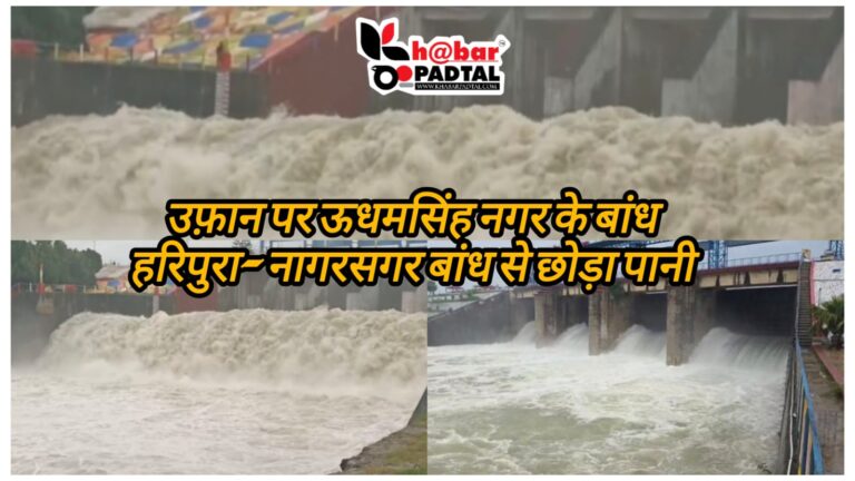 लगातार बारिश से नदियां-डैम उफान पर, गूलरभोज और नानक सागर से पानी छोड़ा गया, निचले इलाकों में बाढ़ जैसा खतरा