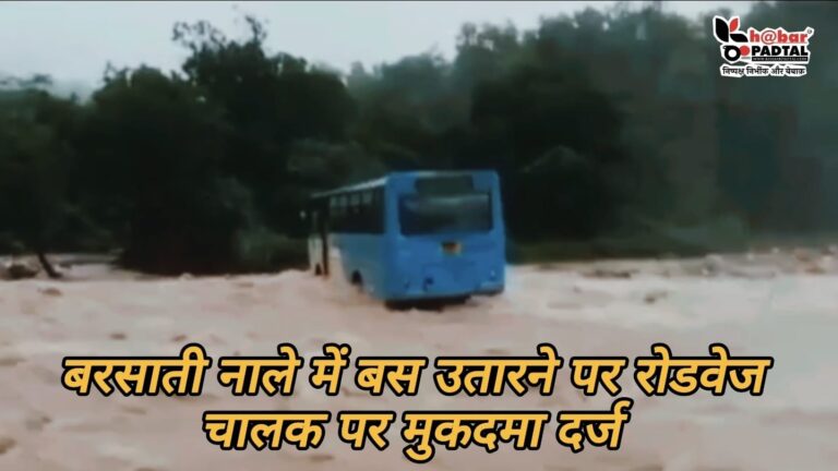 रामनगर: यात्रियों की जान जोखिम में डालने वाले रोडवेज बस चालक पर मुकदमा दर्ज