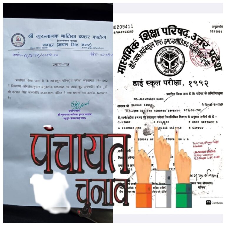 त्रिस्तरीय पंचायत चुनाव में फर्जी मार्कशीट का खेल, बीडीसी मेंबर पर आरोप, जांच शुरू