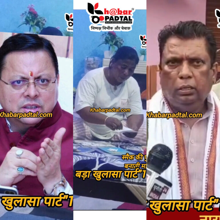Viral Video” देवभूमि में खुलेआम बनती स्मैक की पुड़िया — महिला और उसके साथी का वीडियो वायरल, पूर्व विधायक ने की कड़ी कार्रवाई की मांग।