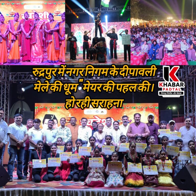 “संस्कृति, स्वदेशी और सशक्तिकरण का संगम बना रुद्रपुर का स्वदेशी दीपावली मेला”