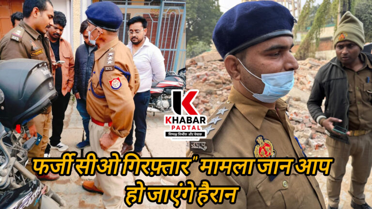 फर्जी सीओ गिरफ्तार पिता की वर्दी पहनकर बना सीओ, प्रेमिका से मिलने पहुँचा