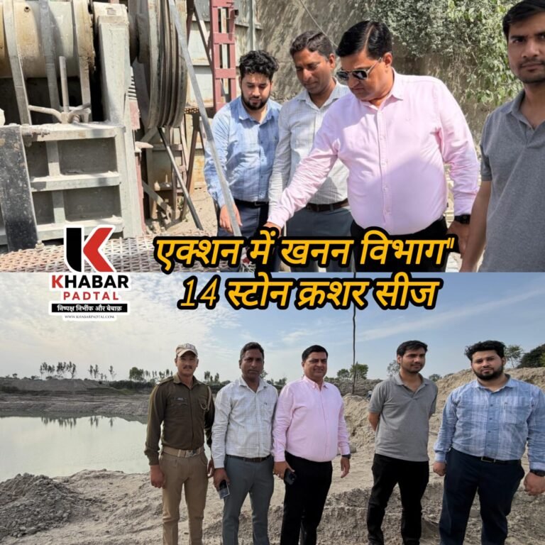 Uttarakhand News:एक्शन में खनन विभाग”14 स्टोन क्रेशर सीज…..