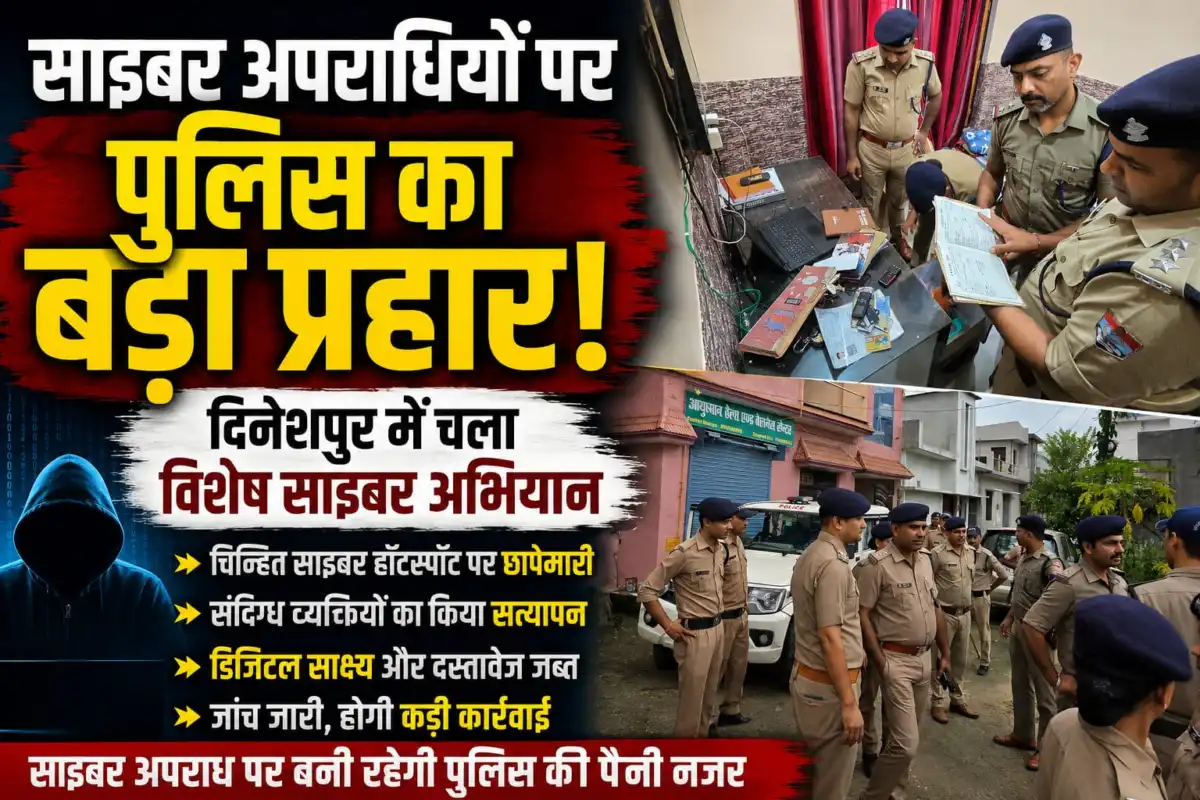 साइबर हॉटस्पॉट में पुलिस की छापेमारी, संदिग्धों का किया सत्यापन, साइबर अपराधियों पर पुलिस का बड़ा प्रहार